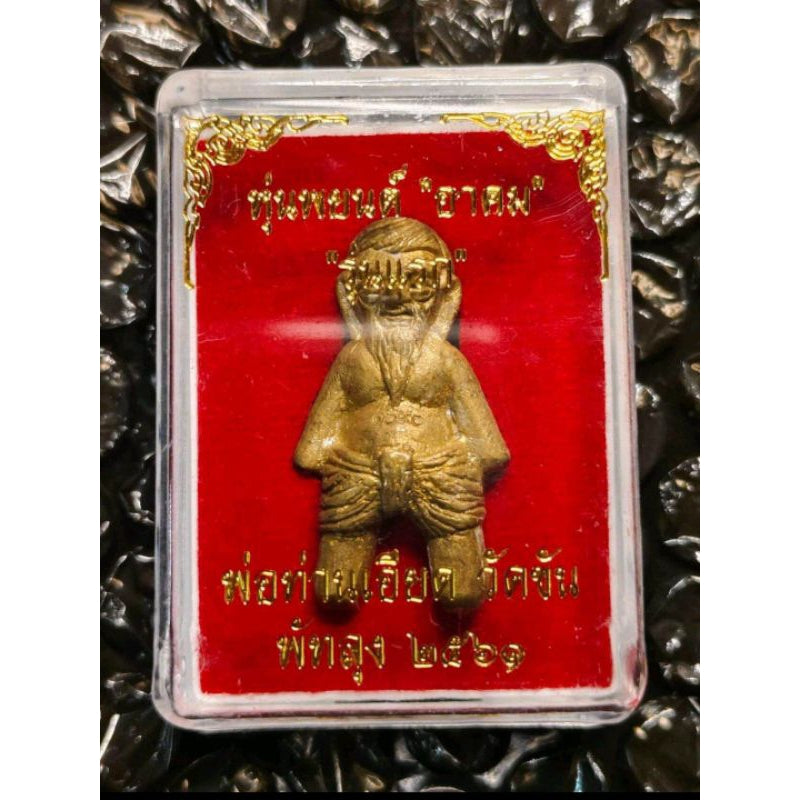 ✨ Sacred Hun Payont "The Ghost-Slayer's Guardian": Traditional Hand-Consecrated Sentinel by Phra Kru Arcom Sithiwet (Master Ead), Wat Khan Prachasan, Phatthalung – The Ultimate Shield Against Black Magic, Dark Spirits, and Financial Stagnation Default Title