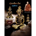 Ruesi Ta Fai Amulet - Golden Satin Bell Metal with Gem & Takrut | Thai Monk Empowered Charm Default Title