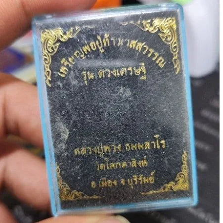 Unlock Wealth and Prosperity with the Authentic Duang Setthi Thaowessuwan Medal Empowered by Luang Pu Puang