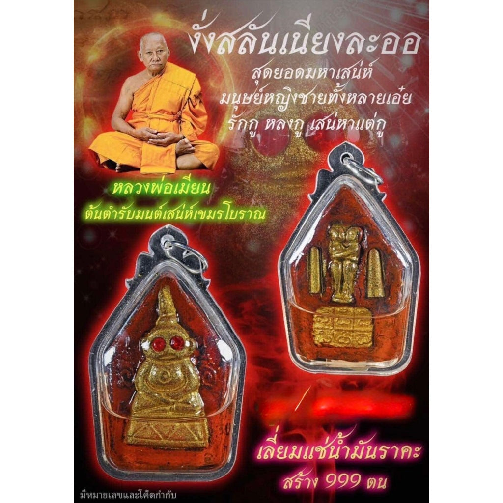 ✨ Imperial Crimson-Eyed Ngang "Salan Niang La-Or" (Ancient Khmer Enchantment Edition): Supreme Seduction Spirit with In-Koo Twin Soul Bonding and Sacred "Raka" Passion Oil by Luang Phor Mian, Wat Janeang (2026 Masterpiece)