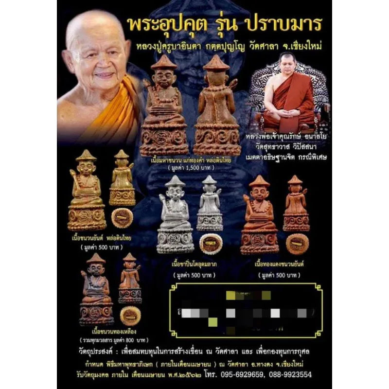 🌊 Phra Upakhut "Prab Marn" (Conqueror of Obstacles): The Water Wealth God Amulet (Year 2019/2562)