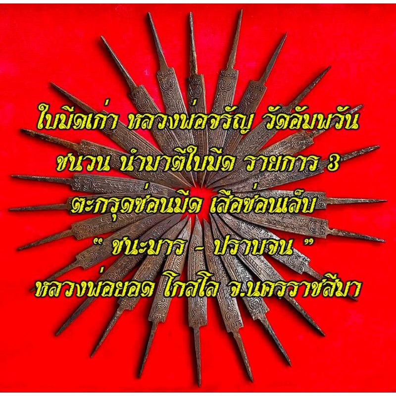 🗡️ The "Obstacle-Slayer" Hidden Blade Takrud – Cut Through Debt, Defeat Rivals & Clear Your Path to Success by Luang Phor Yord