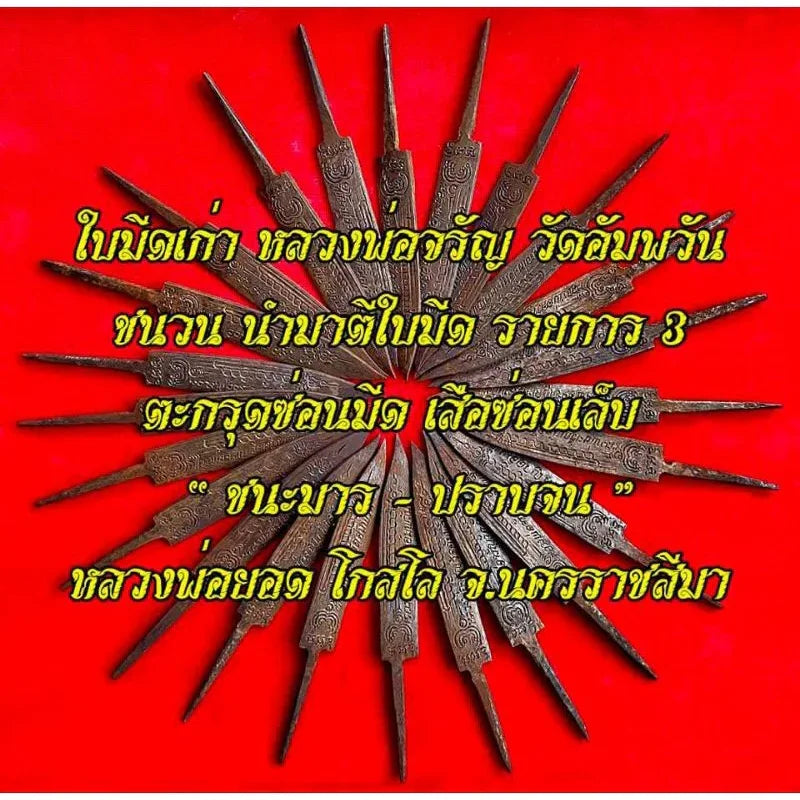 🗡️ The "Obstacle-Slayer" Hidden Blade Takrud – Cut Through Debt, Defeat Rivals & Clear Your Path to Success by Luang Phor Yord