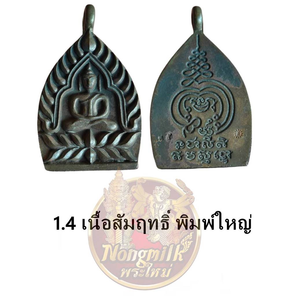 💎 Rian Chao Sua "Charoen Lap" (The Millionaire's Wealth Growth) - Sacred Samrit Bronze: Luang Phor Kong (Sanya), Wat Klang Bang Kaeo – Ultimate Wealth & Prosperity Amulet Big