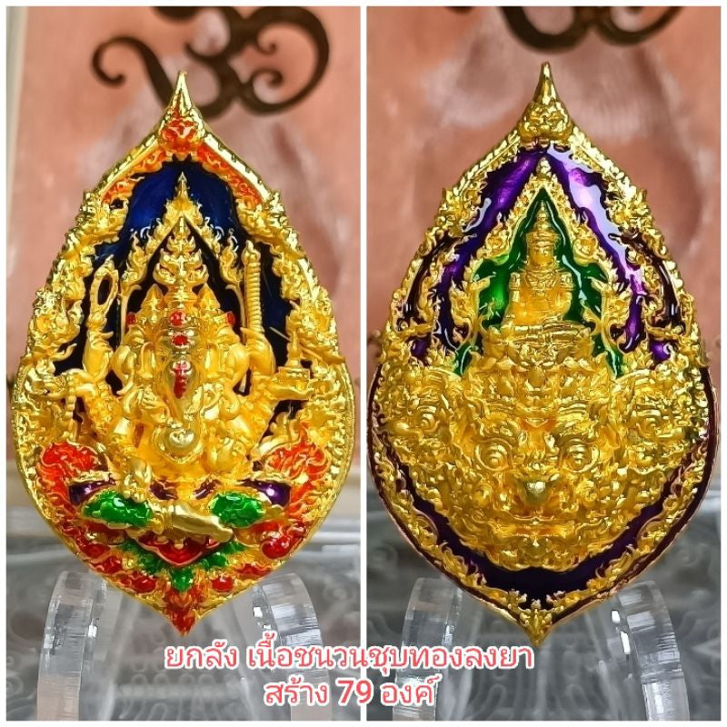 พระพิฆเนศปางตรีมุขคณปติ 3 เศียร 6 กร พิธีเทวาภิเษกมูลนิธิพระพิฆเณศแห่งประเทศไทย/และเสกมวลสารที่ประเทศเนปาล Thai Blessing Co บรอนซ์ชุบทองลงยา / ขนาด2.6*4.4ซม ศูนย์จอง / ขนาด2.6*4.4ซม จันทราคิรี,บรอนซ์3k / ขนาด2.6*4.4ซม ศูนย์จอง / ขนาด2.6*4.4ซม-บรอนซ์ชุบทองลงยา / ขนาด2.6*4.4ซม-จันทราคิรี,บรอนซ์3k / ขนาด2.6*4.4ซม-ดั๊กดูเศรษฐ์No.17 / ขนาด2.6*4.4ซม-เนื้อยกลัง / ขนาด2.6*4.4ซม-