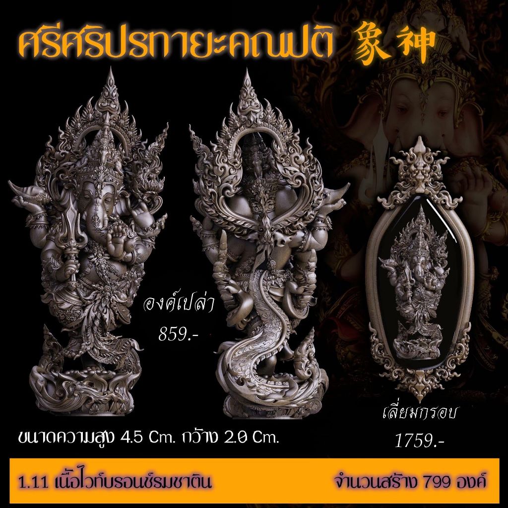 Thai Ganesh Amulet Spiritual Protection Sri Siri Prathaya Ganapati