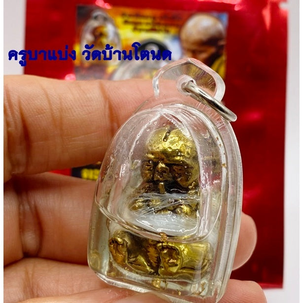 กุมๅsดูดรก มหาเฮงเรียกทรัพย์ ครูบาแบ่ง วัดบ้านโตนด ปี2568