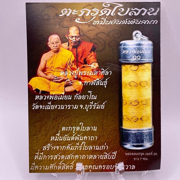 ✨ Imperial Great Scripture Talisman "Takrut Bai-Lan" (10,000 Yantra & 1,000 Spells Edition): Rare Ancient Palm-Leaf Scroll for Universal Fortune, Protection, and Success—Dual-Master Blessing by Luang Pu Maha Sila & Luang Phor Mian