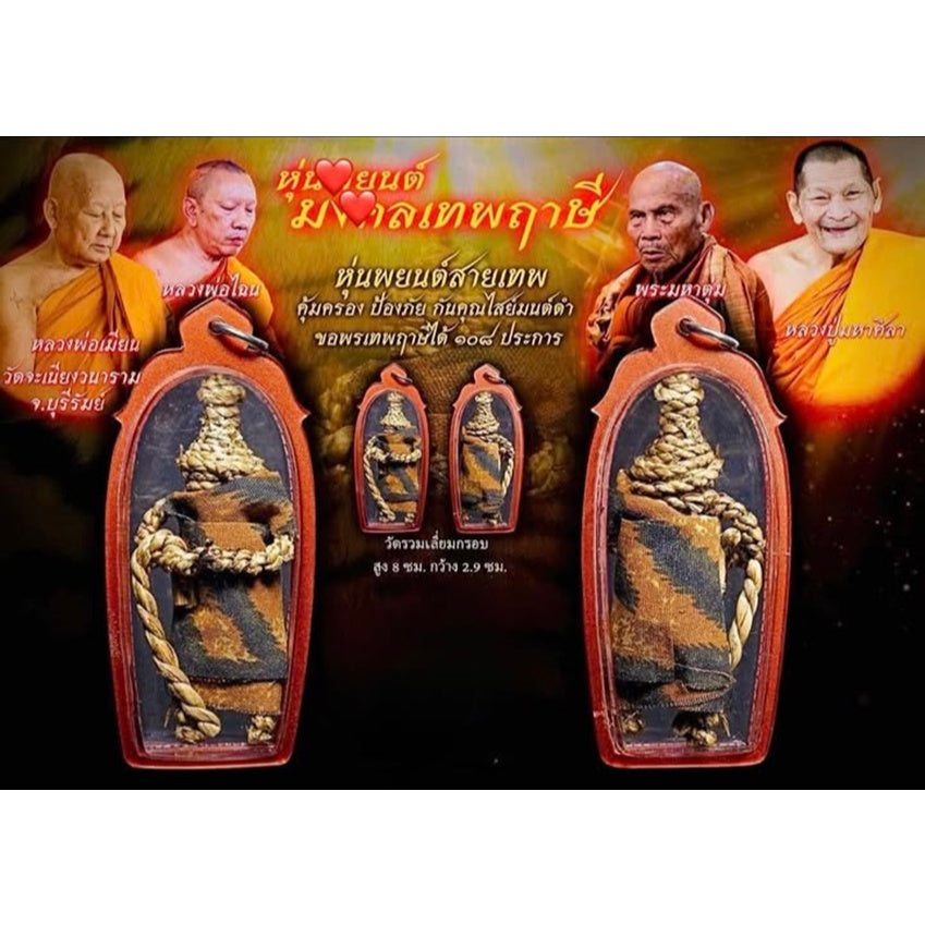 🛡️ Ultimate Hun Phayon Mongkhon Thep Lersi (Hermit Angel Class) by Luang Phor Mian Supreme Spiritual Guardian for Elite Protection, Career Success, and Wealth Attraction - Limited Edition 399 Pcs with Serial Number - Waterproof Casing Included