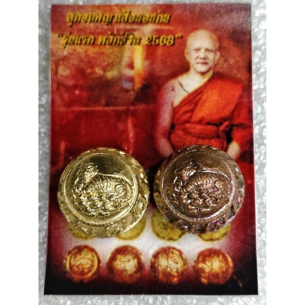✨ Sacred King Tiger "Relaxed Abundance" Holy Bead: The First Edition Life-Changer (2025/2568) by Phra Arjan Prasut (Wat Nai Tao, Trang) – The Ultimate Magnet for Effortless Wealth, Grand Fortune, and Elite Protection (Khao Or Lineage)
