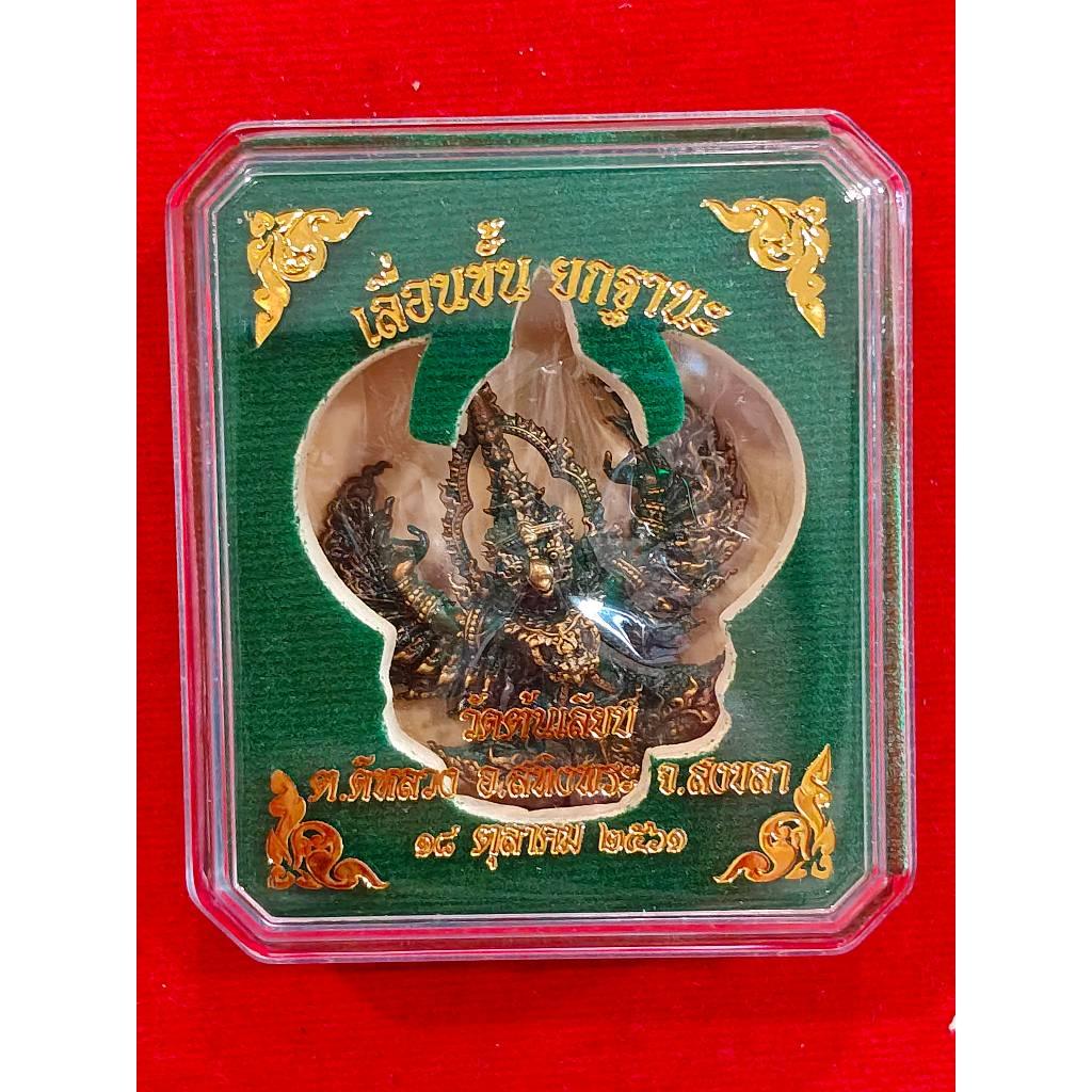 🦅✨ Supreme Phaya Subannarit Garuda Amulet – "Leuan Khan Yok Thana" Edition for Promotion & Status Elevation