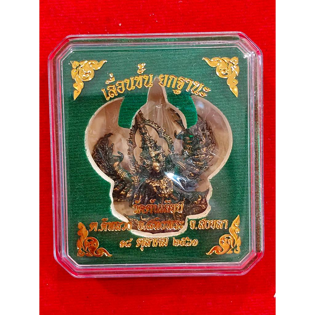 🦅✨ Supreme Phaya Subannarit Garuda Amulet – "Leuan Khan Yok Thana" Edition for Promotion & Status Elevation