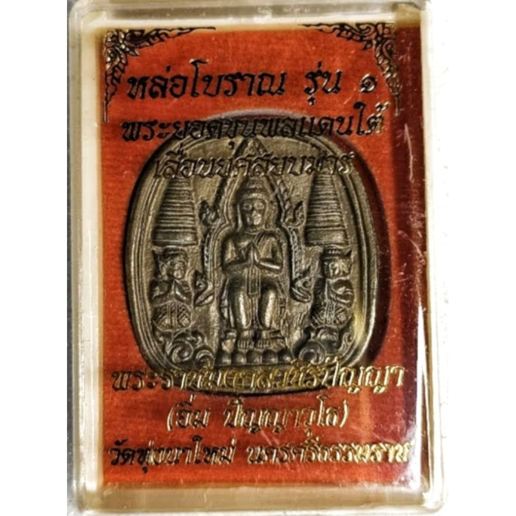 ✨ Sacred Ancient-Cast Phra Yod Khun Phon First Edition: The Southern Commander "Promotion & Demon-Slayer" Medal by Luang Pu Im (Wat Thung Na Mai, Nakhon Si Thammarat) – The Ultimate Talisman for Power, Authority, and Invincibility Default Title