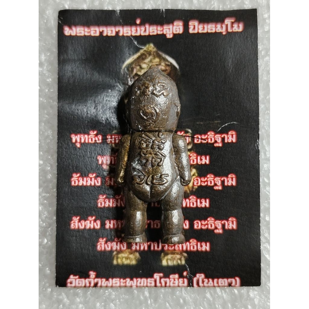 ✨ Sacred Hun Payont Maha Mongkol 9: The Ultimate Astral Guardian & 9-in-1 Divine Sentinel by Phra Arjan Prasut (Wat Nai Tao, Trang) – The Legendary Khao Or Soul-Bound Golem for Wealth, Protection, and Fate-Shielding