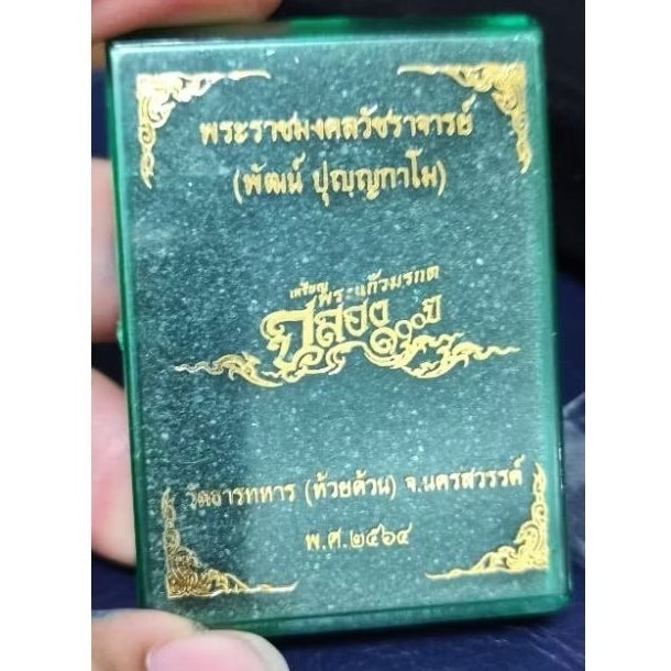 ✨ The Immortal Emerald Buddha "100th Anniversary" Centennial Sovereign: Consecrated by Luang Phor Phat, Wat Huay Duan (2021 Edition) – Authentic Thai Sacred Medallion for Absolute Protection, Merit-Based Prosperity, and Divine Status ✨