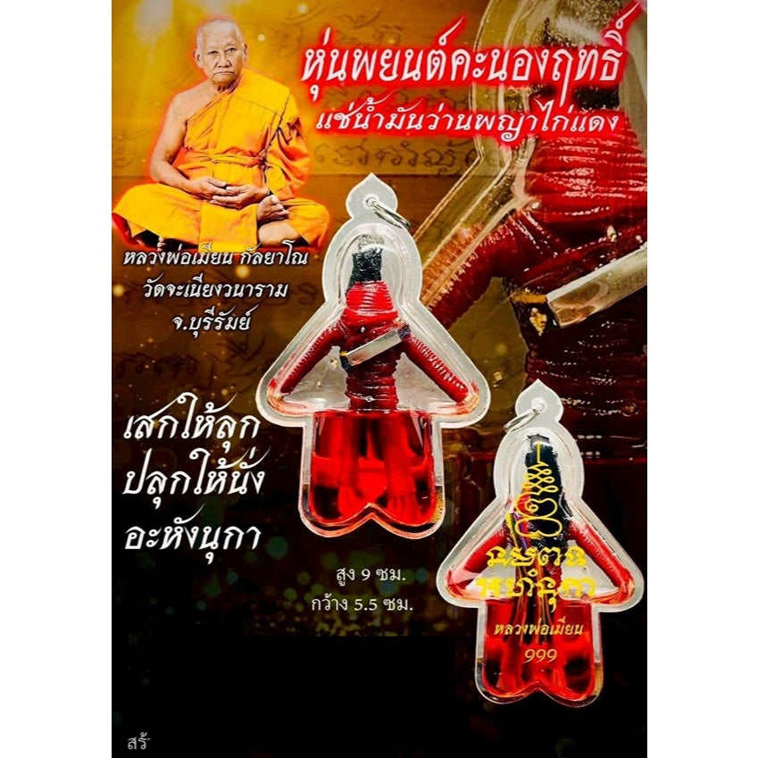✨ Elite Immortal Guardian Hoon Payon "Kanong-Rit" (Supreme Power Edition): Sacred Red Rooster Herbal Oil Infused Golem for Absolute Protection, Fortune, and Victory by Luang Phor Mian, Wat Ban Janeang (Masterpiece Collector’s Series)