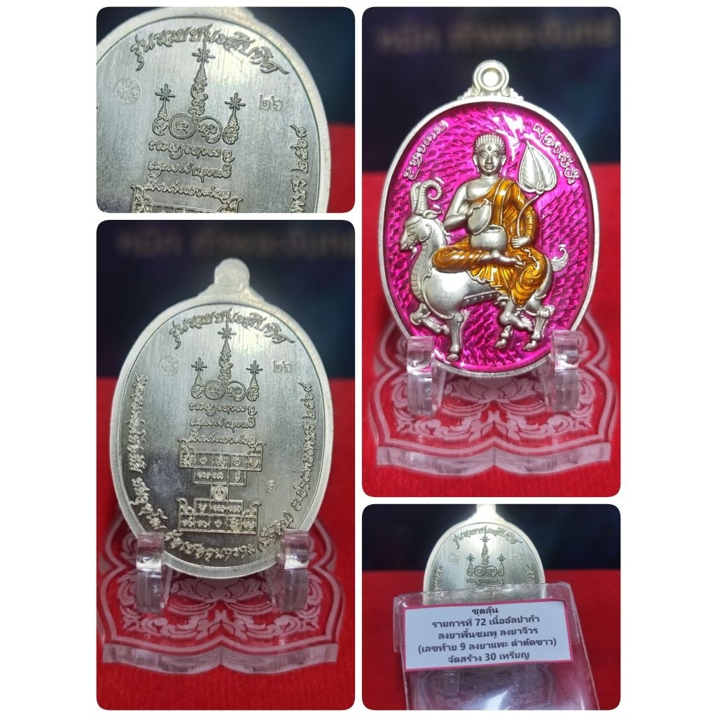 Phra Sivali Wealth & Victory Medal Ruay Chana Sip Thit Unlock Prosperous Victory & Abundance No.26.