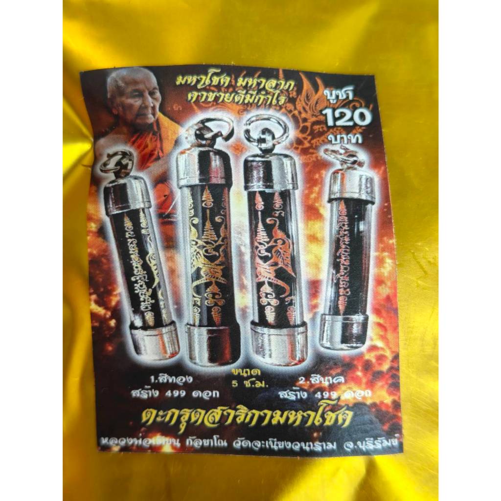 🕊️ “Sarika Lucky Speech Takrut” – Smooth Communication & Good Fortune Charm by Luang Pho Mian (Janiengwanaram Temple, Buriram, Thailand)