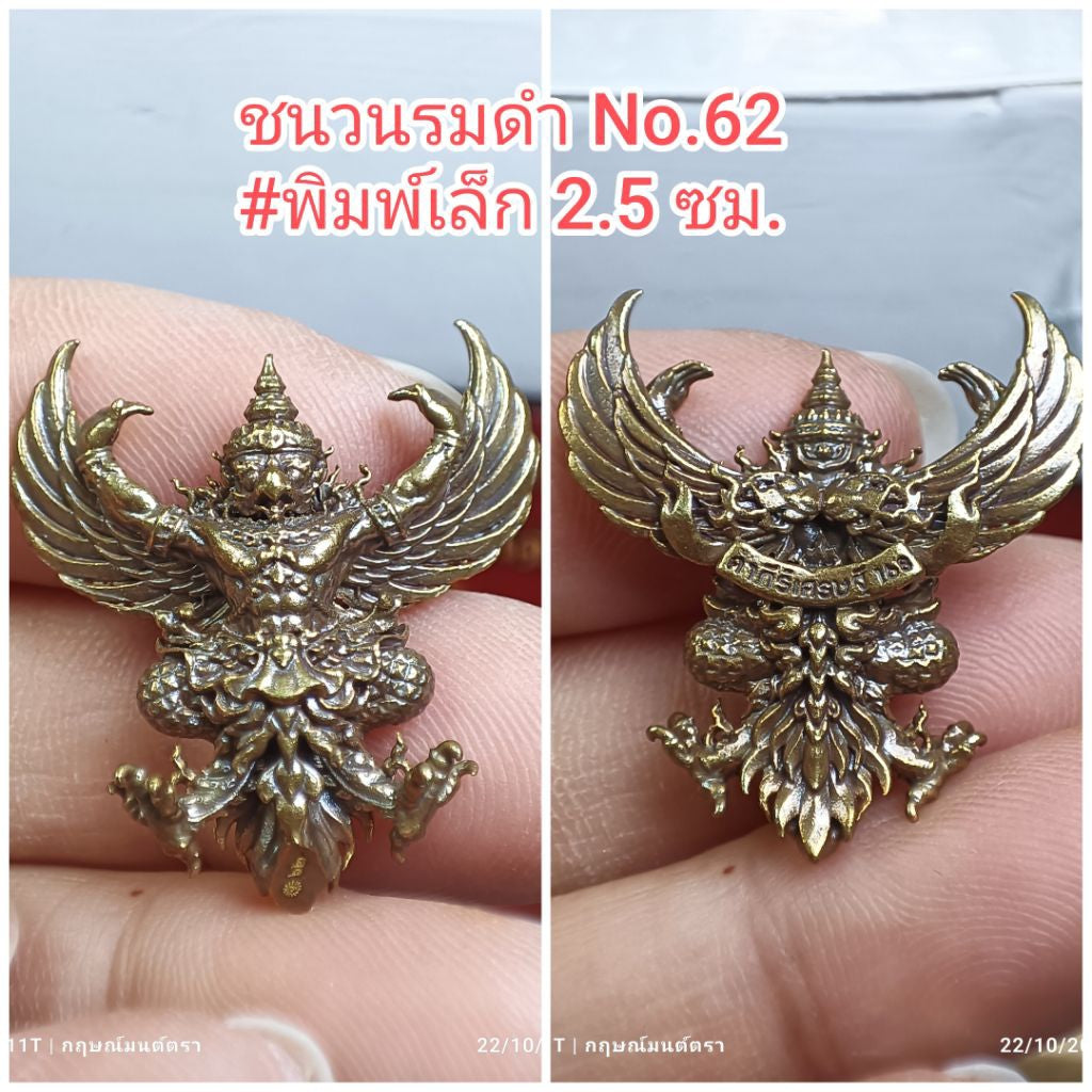 พญาครุฑ รุ่นคัมภีร์เศรษฐี 168 ปี 63 วัดหนองไผ่ อ.ทับทัน จ.อุทัยธานี ชนวนรมดำ#62