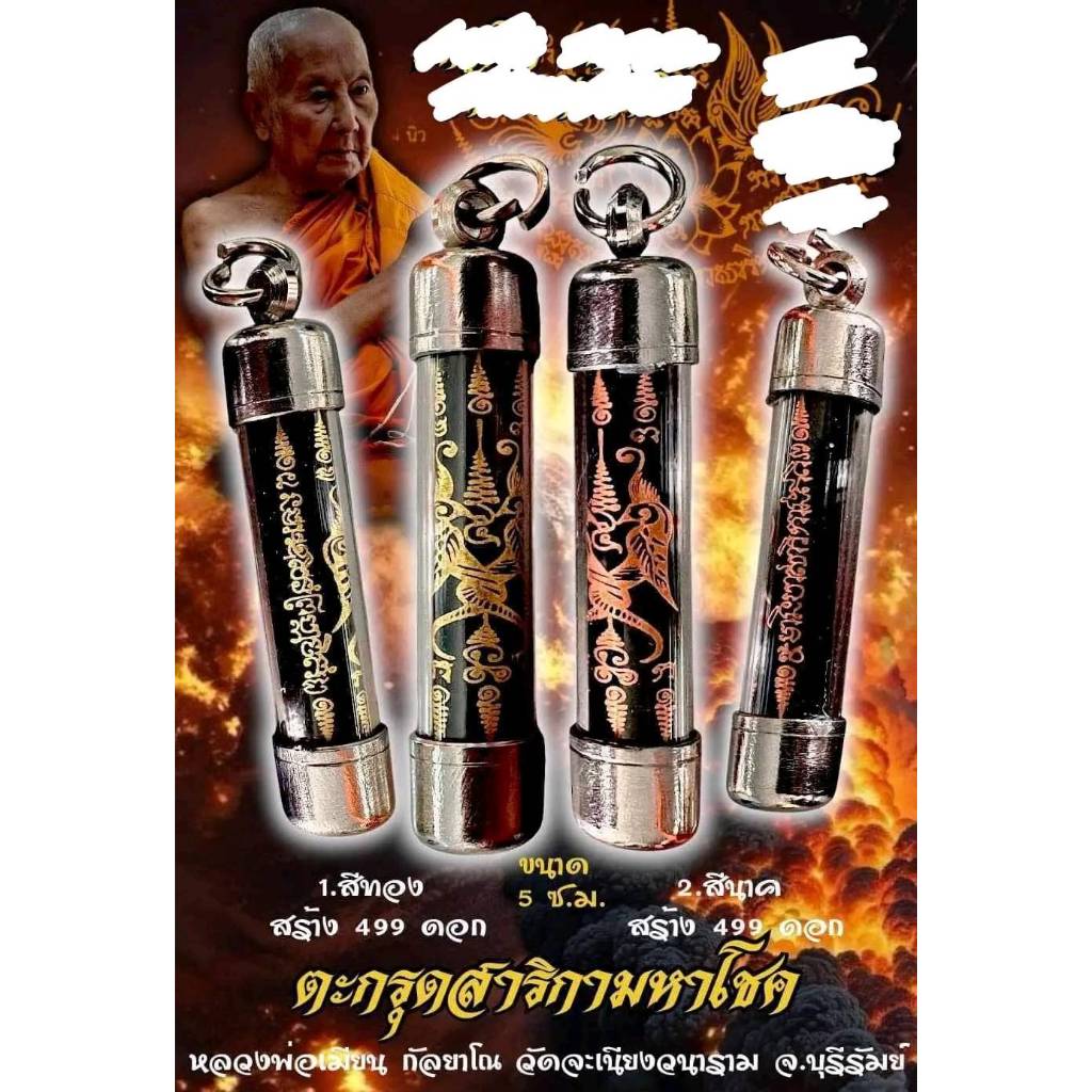 🕊️ “Sarika Lucky Speech Takrut” – Smooth Communication & Good Fortune Charm by Luang Pho Mian (Janiengwanaram Temple, Buriram, Thailand) Default Title