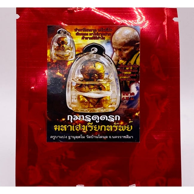 กุมๅsดูดรก มหาเฮงเรียกทรัพย์ ครูบาแบ่ง วัดบ้านโตนด ปี2568