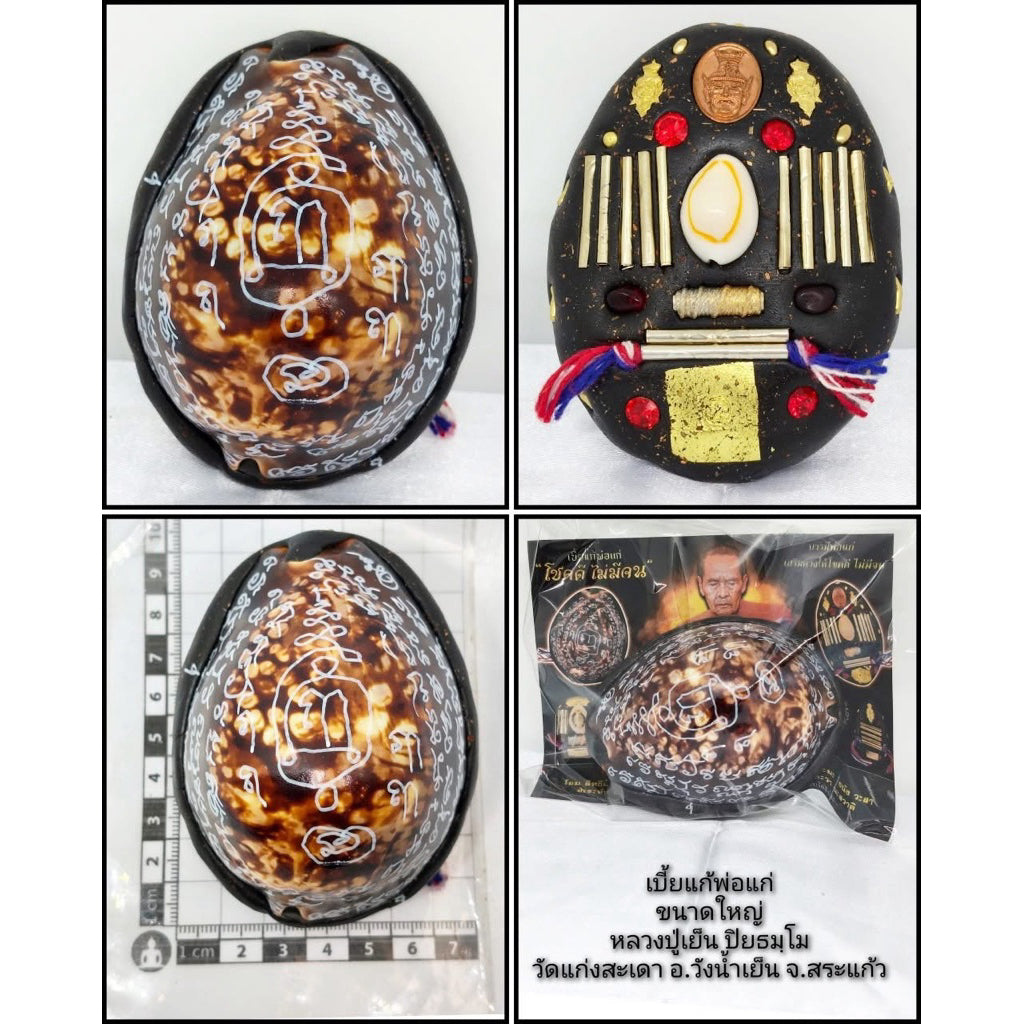✨ The Immortal Bia Gae Hermit Sovereign: 2026 Masterpiece Edition by Luang Pu Yen, Wat Kaeng Sadao – Authentic Thai Sacred Cowrie Talisman for Total Protection, Negative Energy Shield, and Karma Reversal ✨ Big