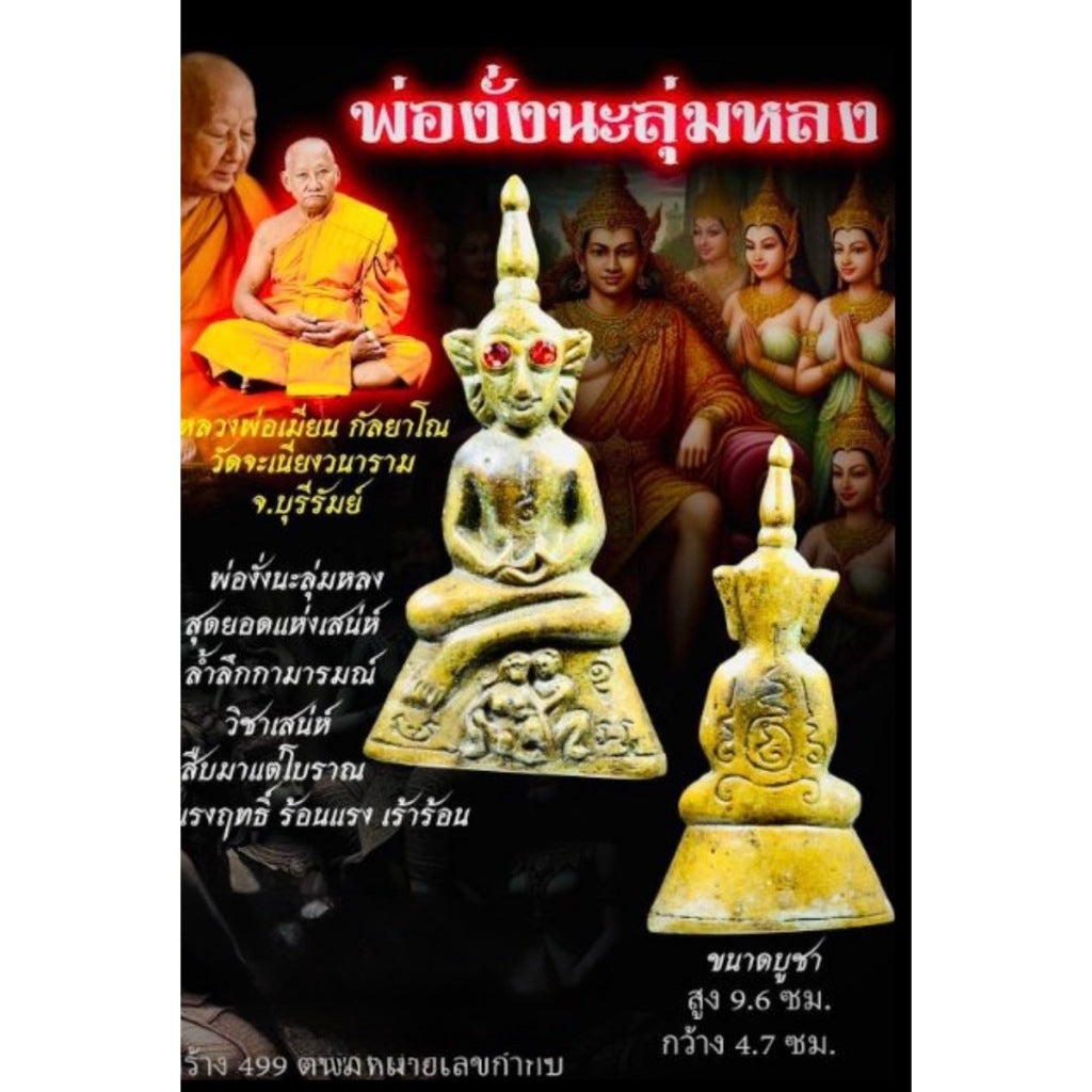 🎭 Phor Ngang "Na Loom Lhong": The Sovereign of Infinite Fascination and Merit-Building by Luang Phor Mian (2568)