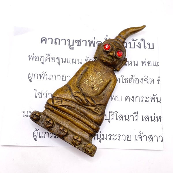 🌺 Red-Eyed Ngang "Bua Bang Bai" Edition: The Sovereign of Hidden Charisma and Wealth by Luang Phor Mian (2568)
