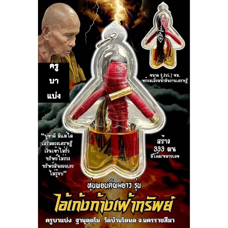 ✨ Celestial Sentinel Hoon Payon "Ai Geng Kang" (Wealth Vault Guardian Edition): Supreme Spiritual Protector for Asset Defense and Financial Prosperity by Kruba Baeng, Wat Ban Tanot (Sacred 8.8cm High-Vibe Masterpiece)