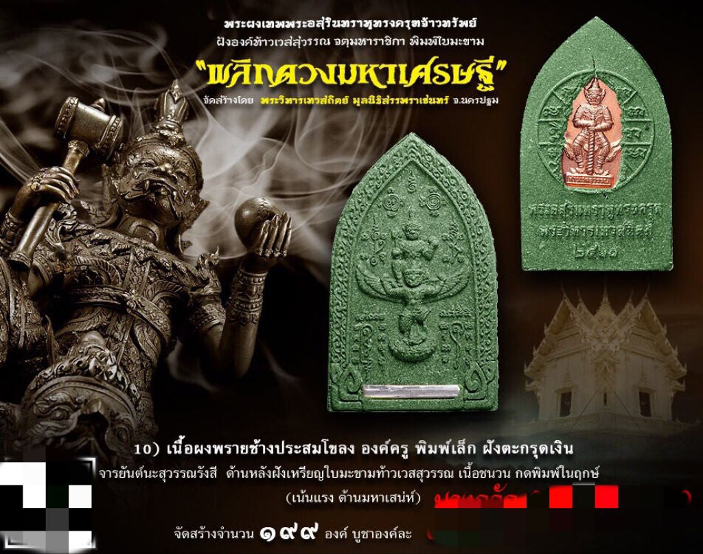 🪐 Rahu Supreme Destiny Flipper – Asurindra Rahu Riding Garuda Wealth Master Amulet, 5-Ritual Consecration, Phra Wihan Thew Sathit, Nakhon Pathom