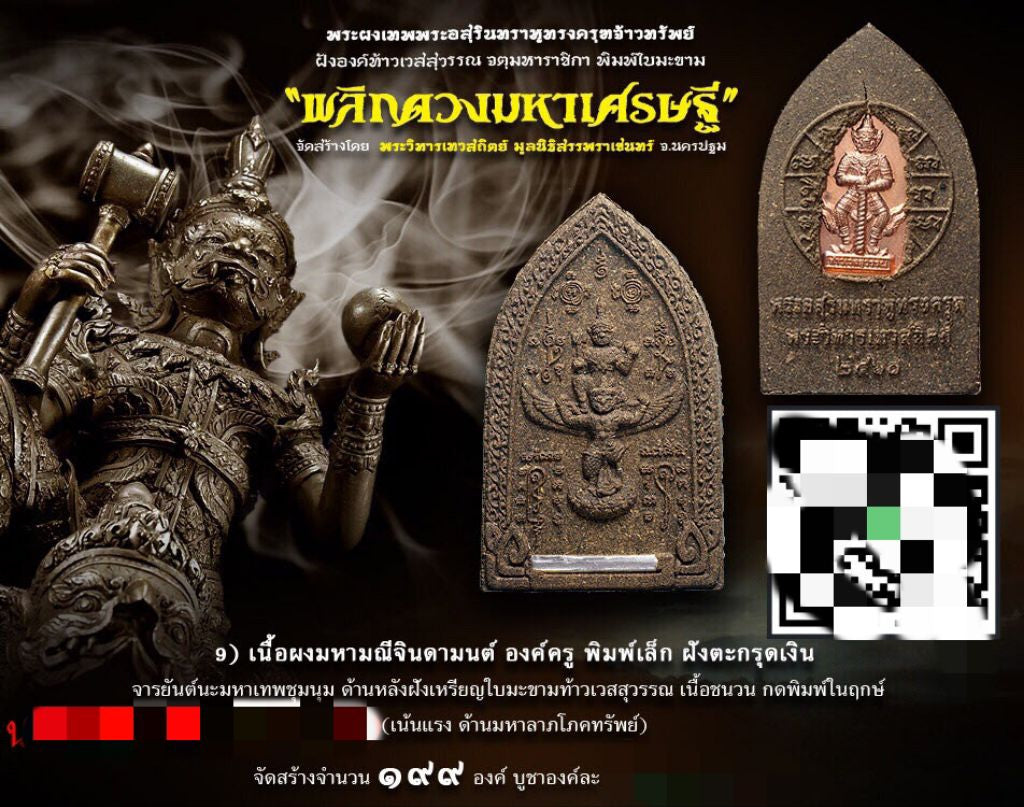 🪐 Rahu Supreme Destiny Flipper – Asurindra Rahu Riding Garuda Wealth Master Amulet, 5-Ritual Consecration, Phra Wihan Thew Sathit, Nakhon Pathom