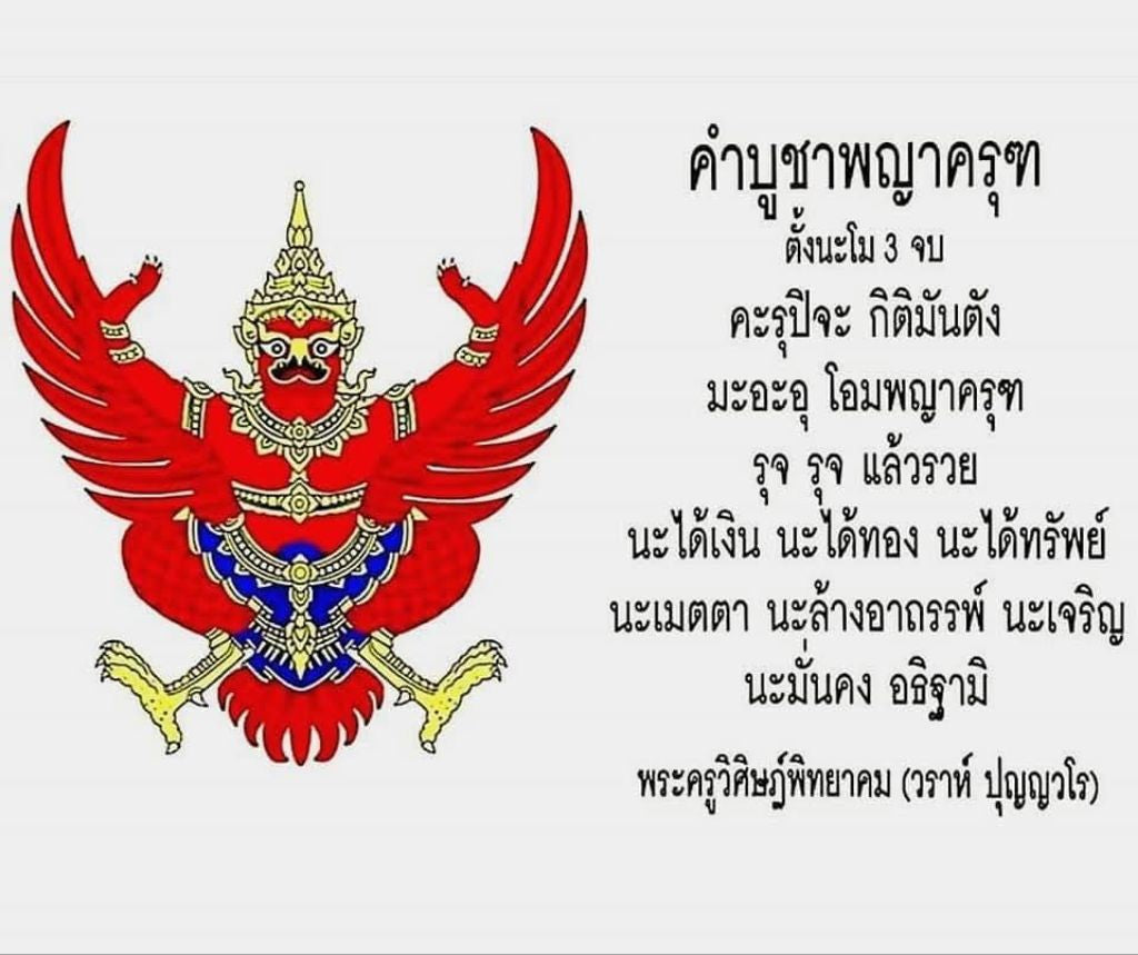 🦅 Phaya Krut Royal Kathina 2021 Amulet – Golden Garuda of Power, Authority & Prosperity by Luang Phor Warah, Wat Pho Thong, Bangkok