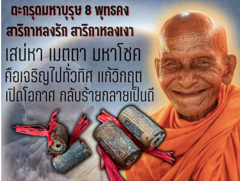 ✨ Sarika Love Enchantment Takrut – Luang Pu Sak Samahito 8 Buddha Lords Fired Clay Amulet for Irresistible Charm & Attraction 🕊️