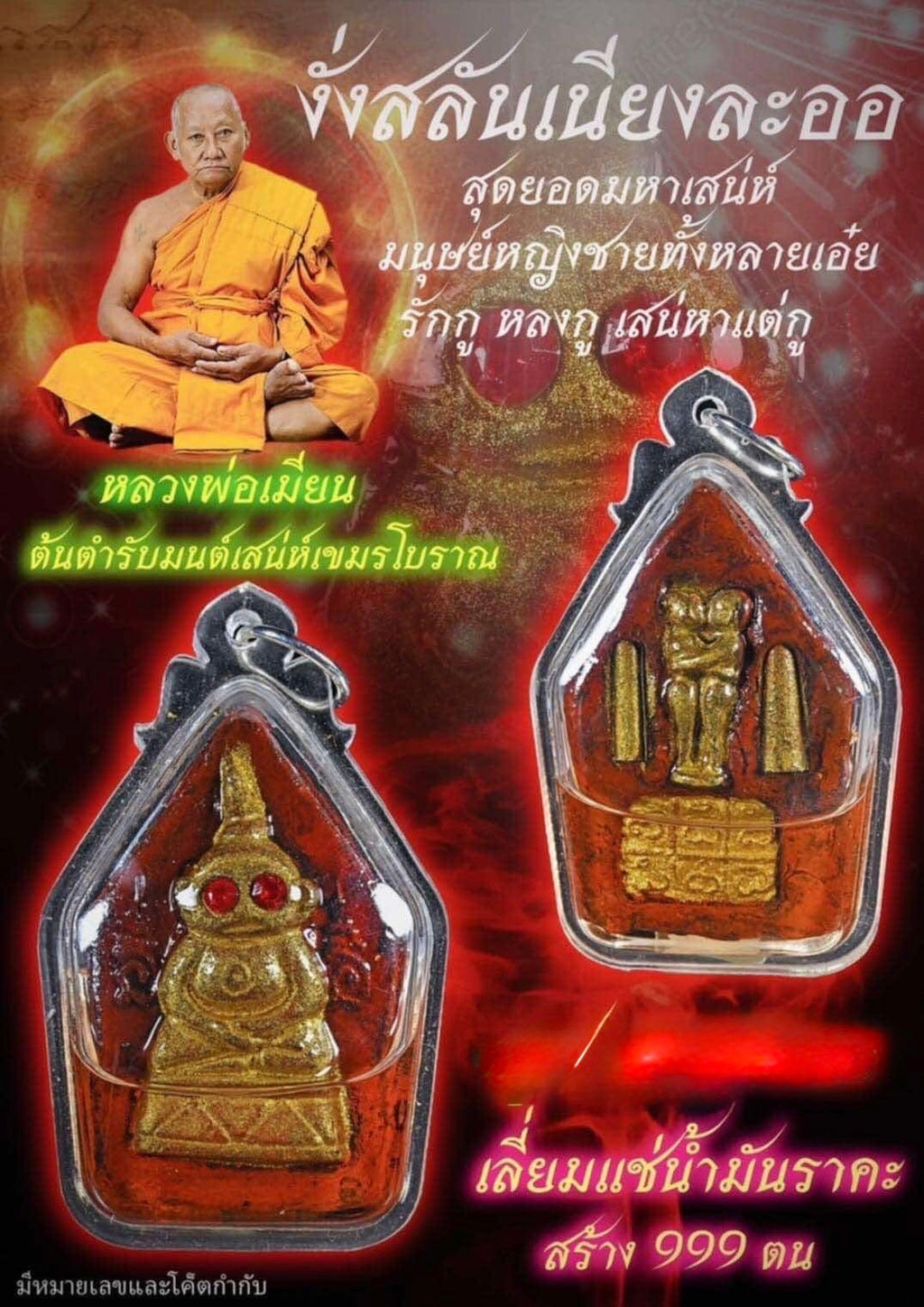 ✨ Imperial Crimson-Eyed Ngang "Salan Niang La-Or" (Ancient Khmer Enchantment Edition): Supreme Seduction Spirit with In-Koo Twin Soul Bonding and Sacred "Raka" Passion Oil by Luang Phor Mian, Wat Janeang (2026 Masterpiece)