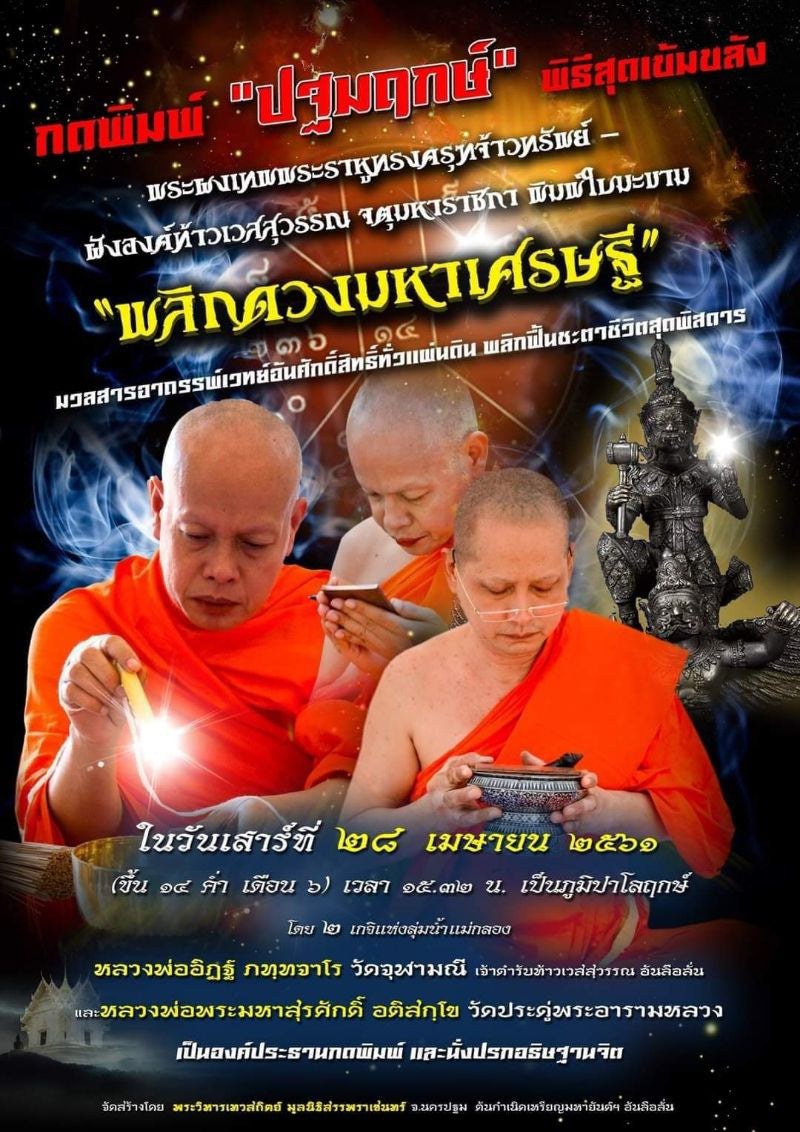 🌑 Luk Om "Ah-Than Vet" (Mystic Magic Ball): Elephant Herd Powder (Chang Prasom Khlong) – Thep Phra Asurin Rahu Song Krut (Rahu Riding Garuda) Edition (2018) – Sappharachen Foundation, Nakhon Pathom