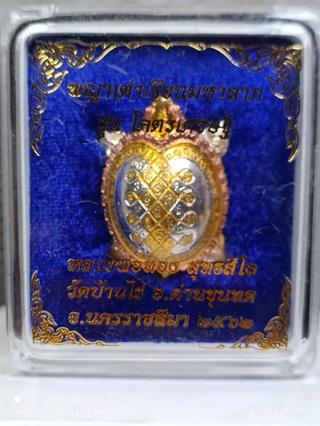 🐢 The Billionaire Turtle: Phaya Tao Ruean "Khot Setthi" (Super Wealth & Debt Clearing) - Luang Phor Thong, Wat Ban Rai