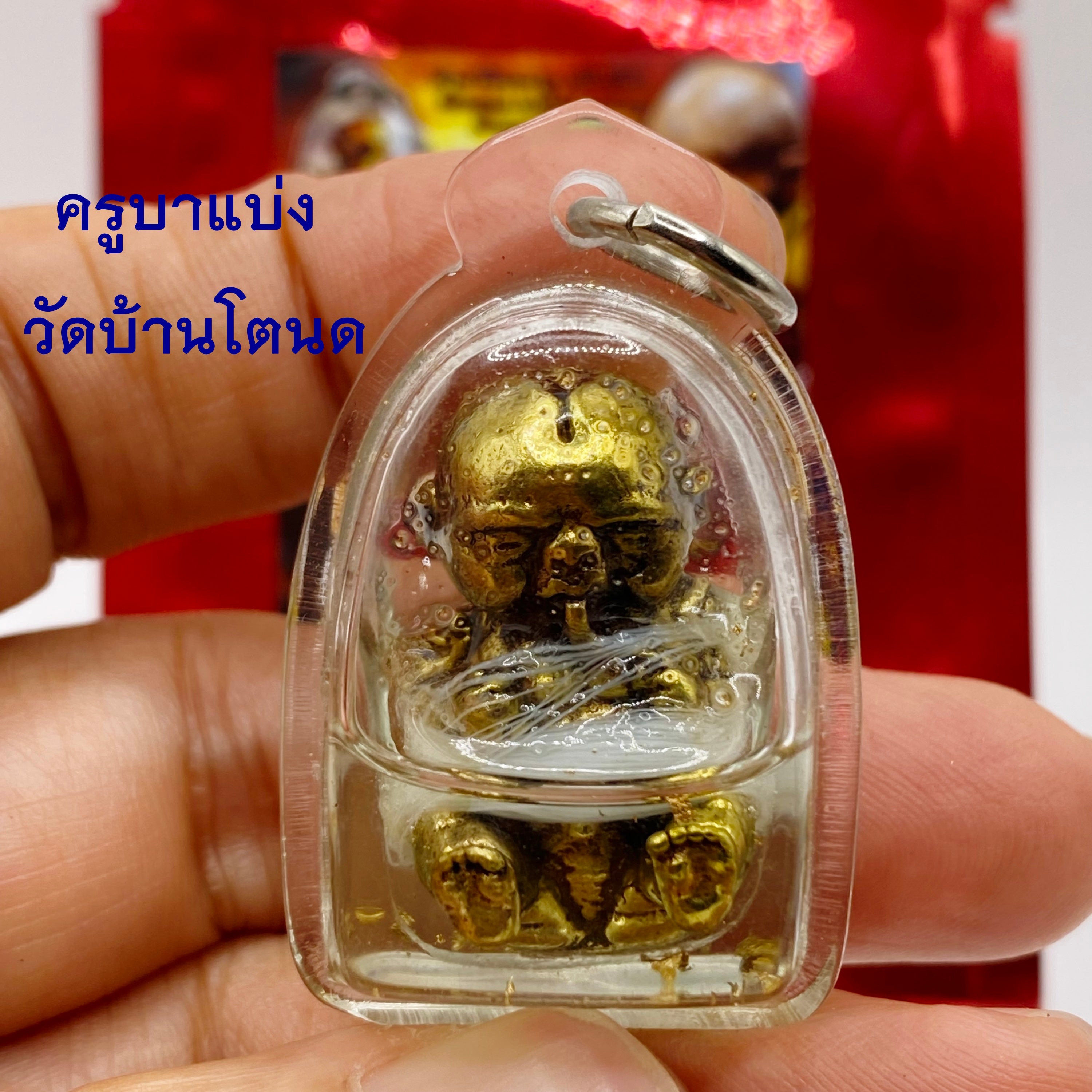 กุมๅsดูดรก มหาเฮงเรียกทรัพย์ ครูบาแบ่ง วัดบ้านโตนด ปี2568