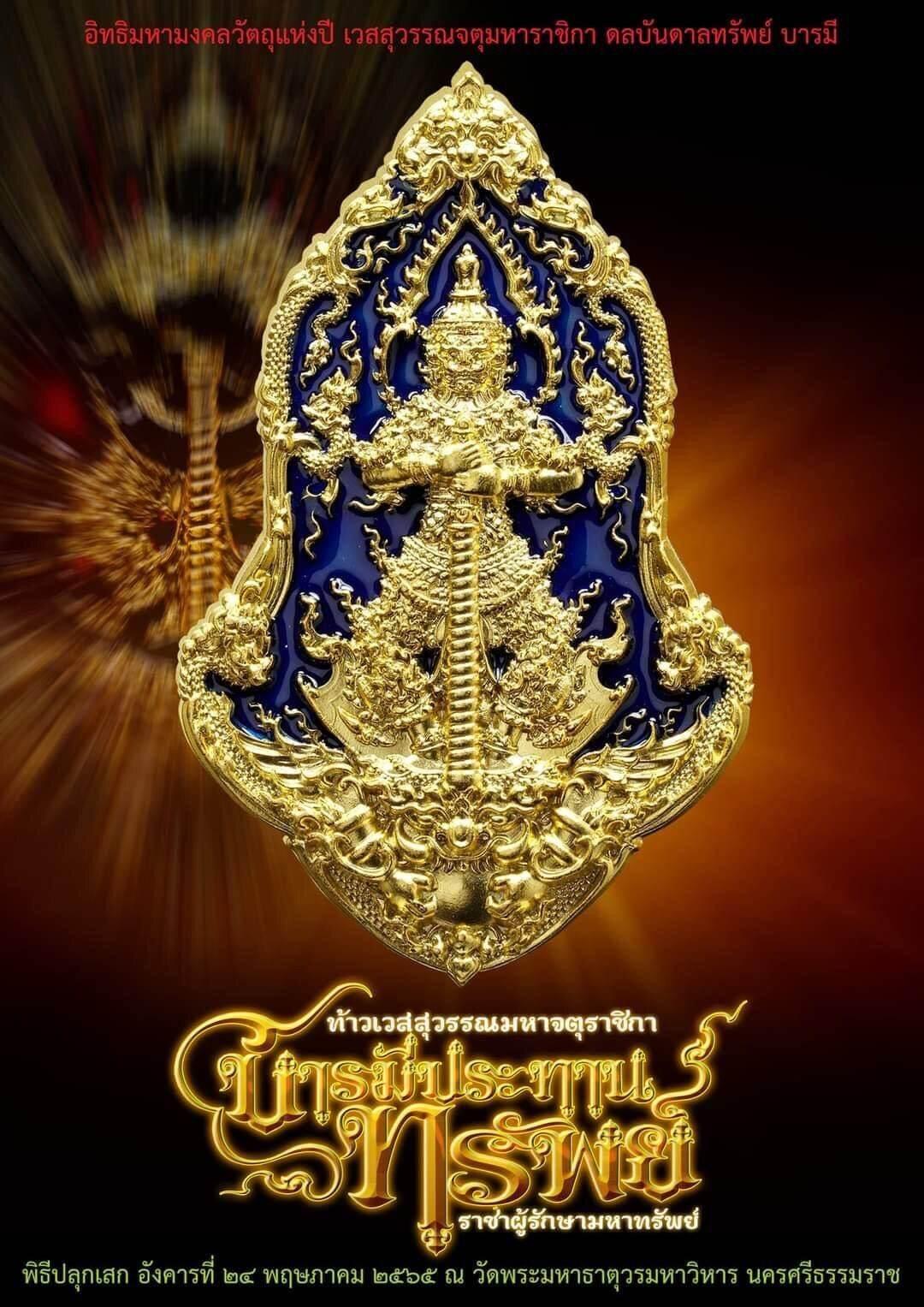Thao Wes Suwan Baramee Prathan Sarp Amulet - Authentic Thai Prosperity Talisman for Wealth and Success ลงยาน้ำเงิน