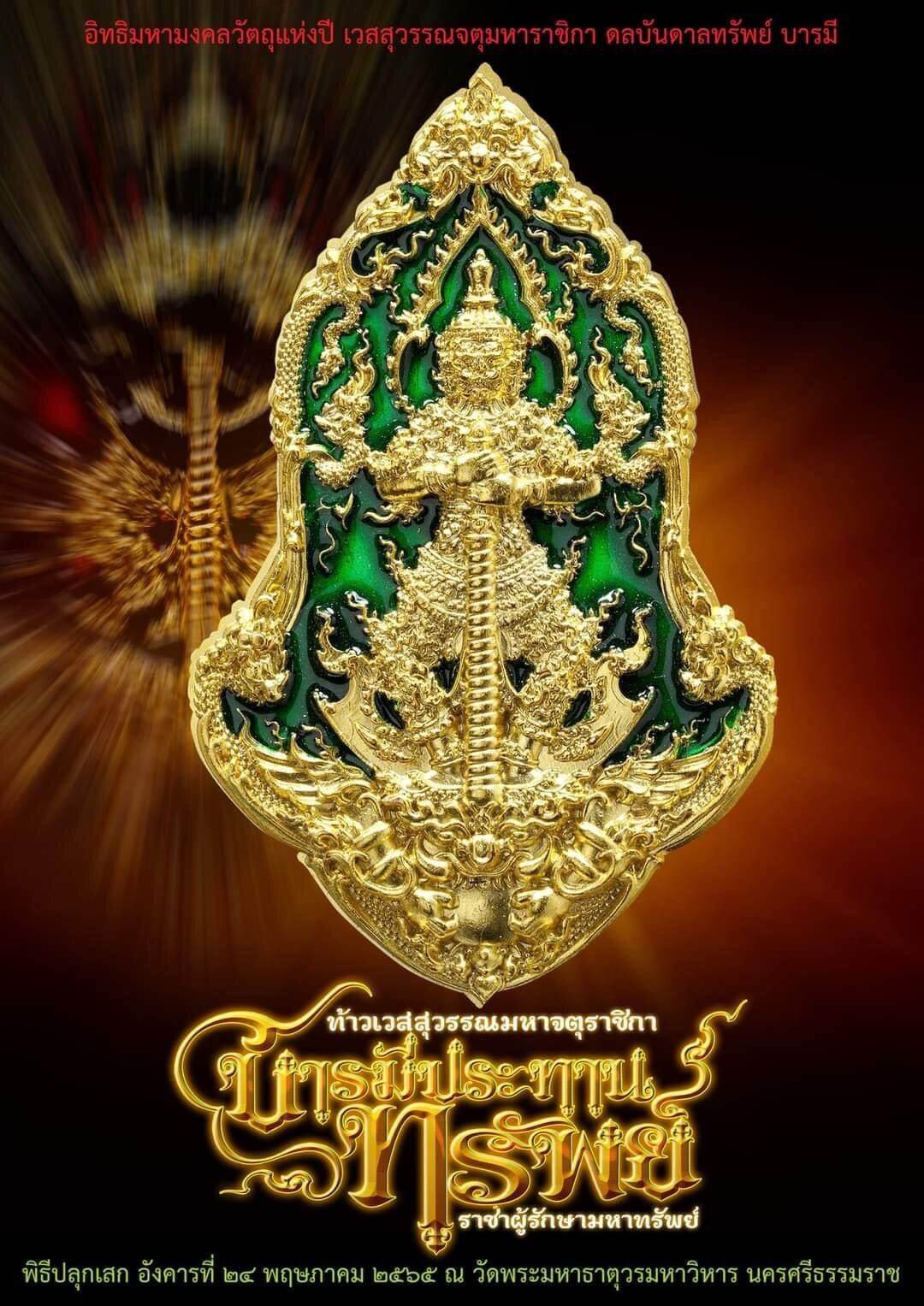 Thao Wes Suwan Baramee Prathan Sarp Amulet - Authentic Thai Prosperity Talisman for Wealth and Success ลงยาเขียว