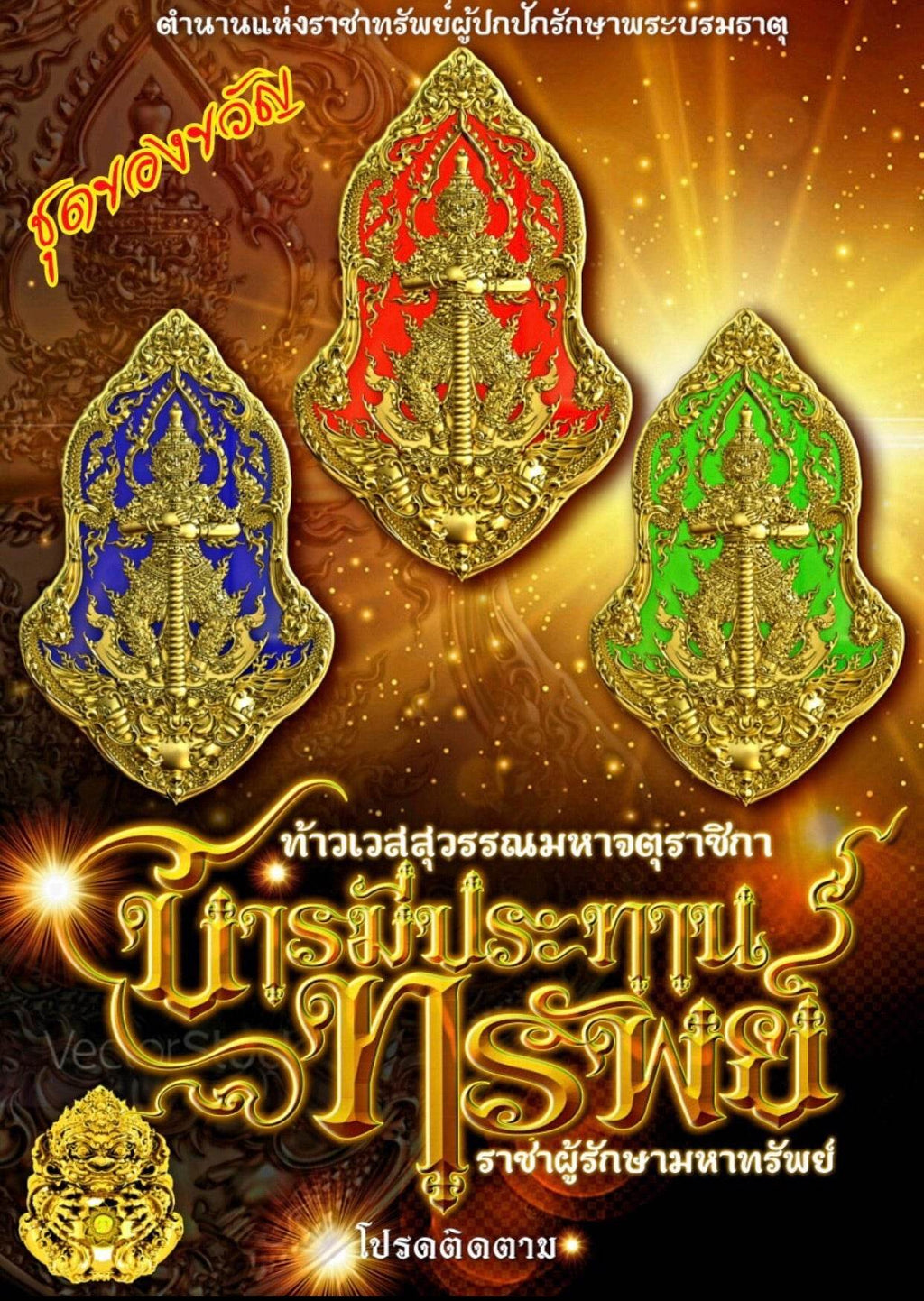 Thao Wes Suwan Baramee Prathan Sarp Amulet - Authentic Thai Prosperity Talisman for Wealth and Success