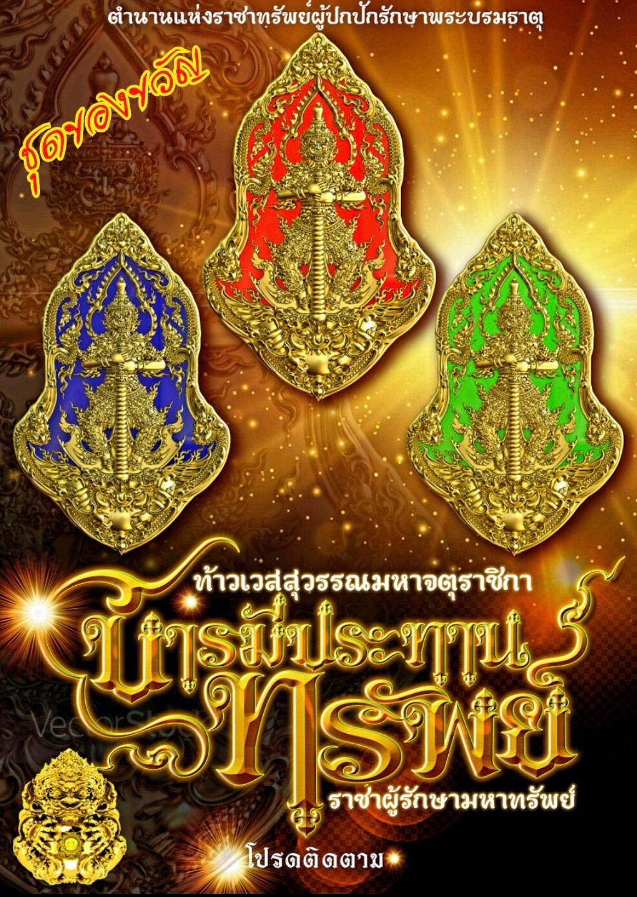 Thao Wes Suwan Baramee Prathan Sarp Amulet - Authentic Thai Prosperity Talisman for Wealth and Success