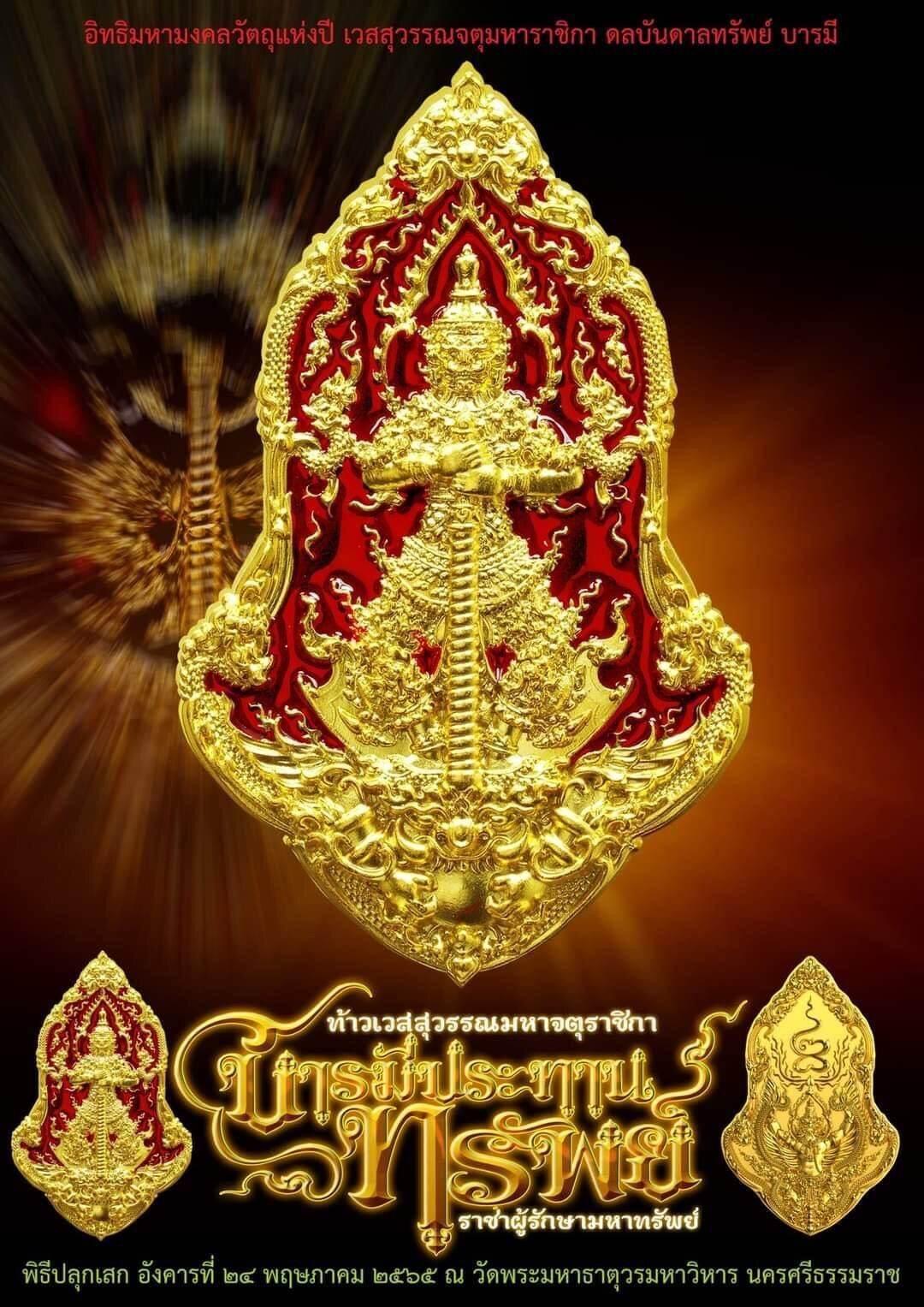 Thao Wes Suwan Baramee Prathan Sarp Amulet - Authentic Thai Prosperity Talisman for Wealth and Success ลงยาแดง
