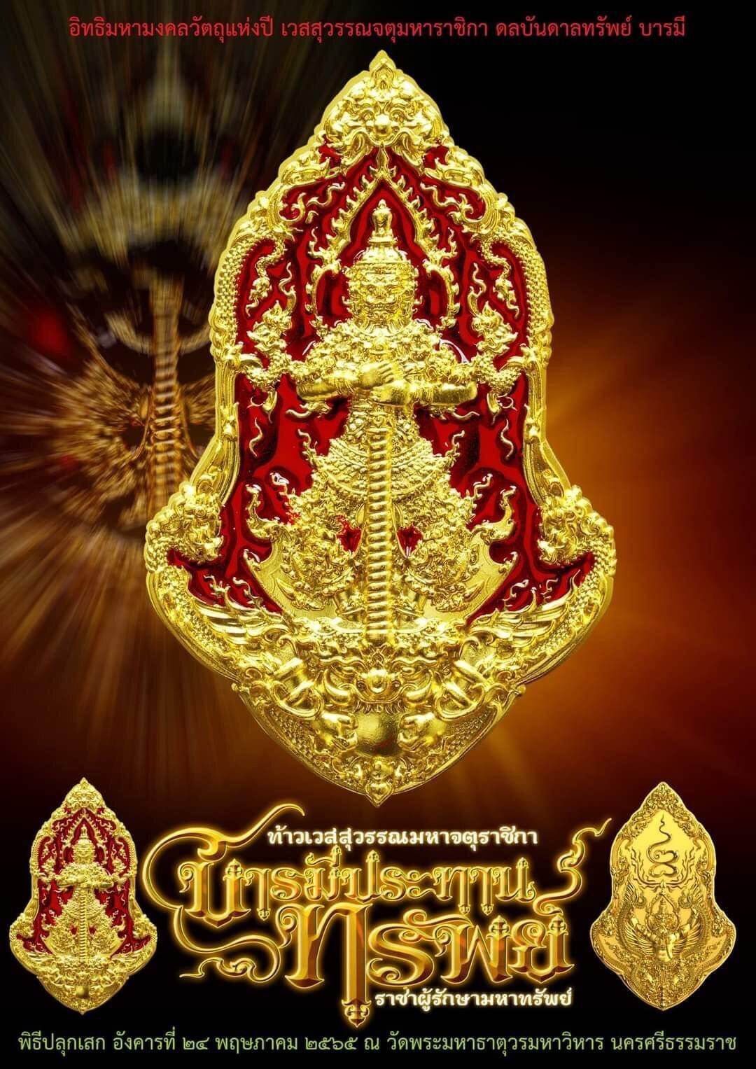 Thao Wes Suwan Baramee Prathan Sarp Amulet - Authentic Thai Prosperity Talisman for Wealth and Success