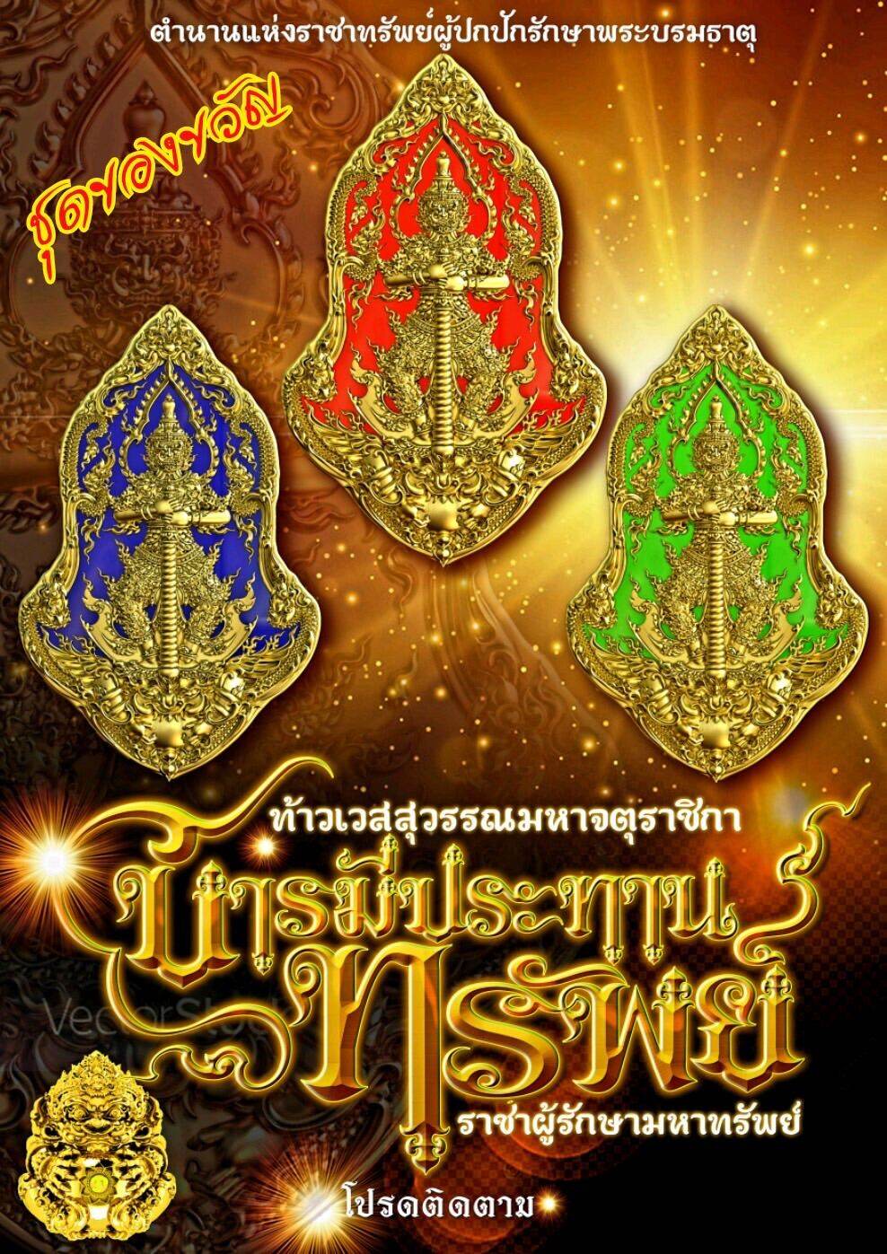 Thao Wes Suwan Baramee Prathan Sarp Amulet - Authentic Thai Prosperity Talisman for Wealth and Success