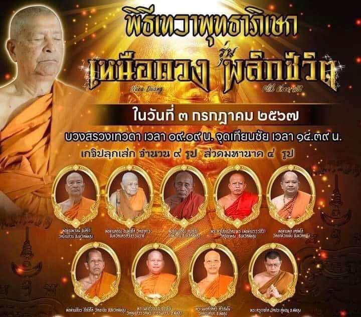 Thai Amulet Luck Bracelet - Mai Kru Wood Bracelet for Prosperity and Protection