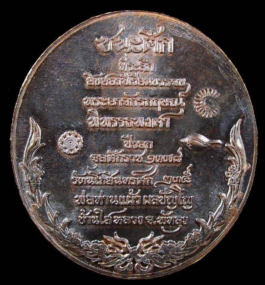 Phaya Chakkrak Amulet - First Edition Luang Pu Paew for Protection and Blessings