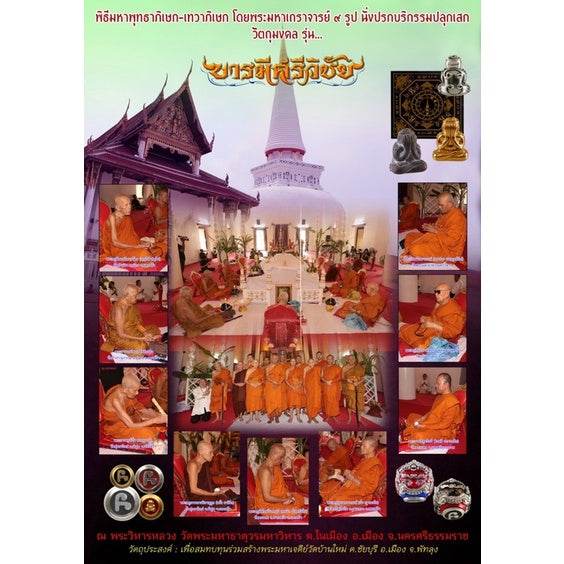 Images of Thai amulets for protection and wealth featuring monks and sacred ceremonies.