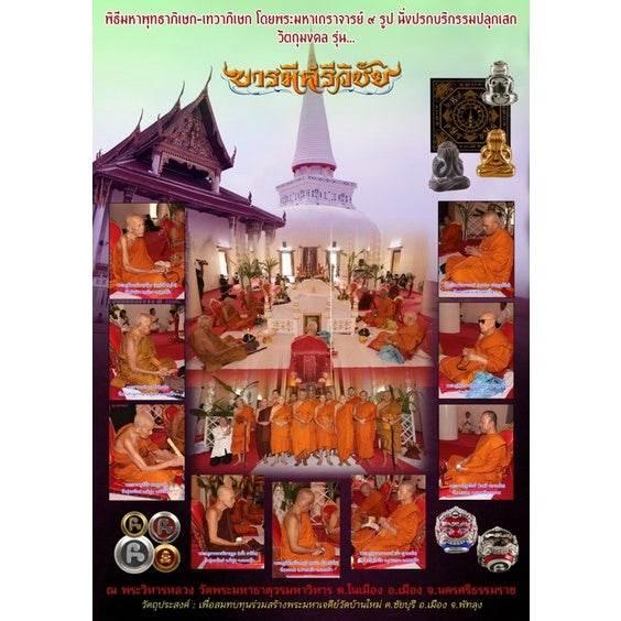Hua Na Mo Maha Mongkhon Bracelet for Protection and Wealth