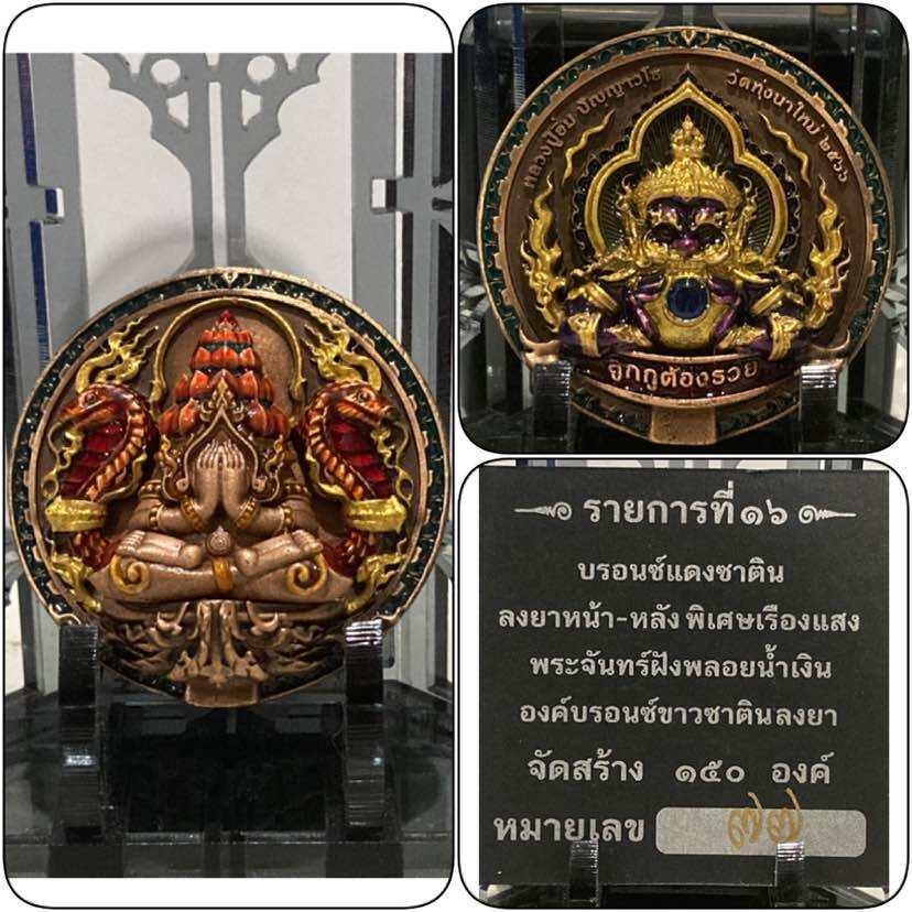 Thai amulet for wealth and protection featuring intricately designed deities and symbols