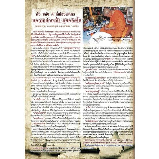 Pamphlet with Thai text and photo of monk blessing amulets for Khun Setthi Takrud longevity amulet